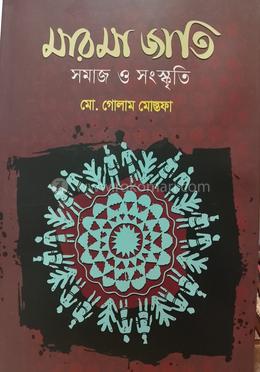 মারমা জাতি সমাজ ও সংস্কৃতি image