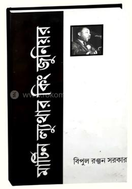 মার্টিন ল্যুথার কিং জুনিয়র image