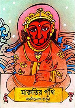 মারুতির পুথি
