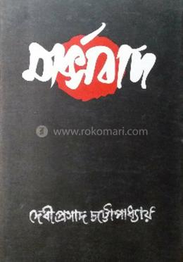 মার্ক্সবাদ