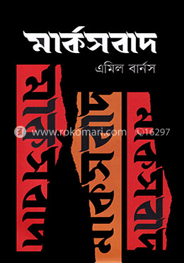 মার্কসবাদ