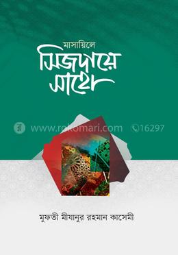 মাসায়িলে সিজদায়ে সাহো