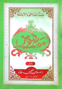 মাসদারে ফিয়ুয - জামাত-মিজান