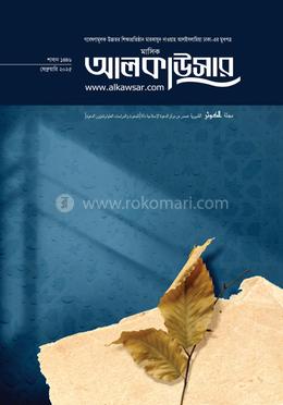 মাসিক আলকাউসার ফেব্রুয়ারি ২০২৫ image