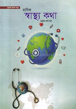 মাসিক স্বাস্থ্য কথা