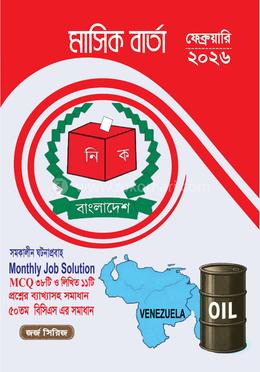 মাসিক বার্তা ফেব্রুয়ারী ২০২৬