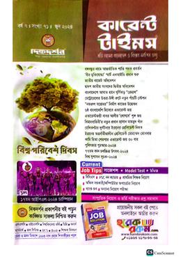 মাসিক কারেন্ট টাইমস - জুন সংখ্যা