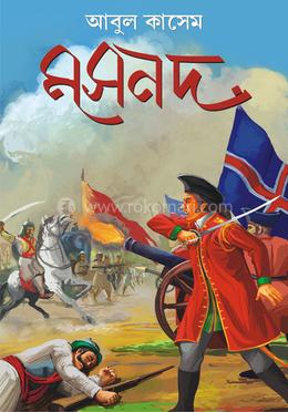 মসনদ