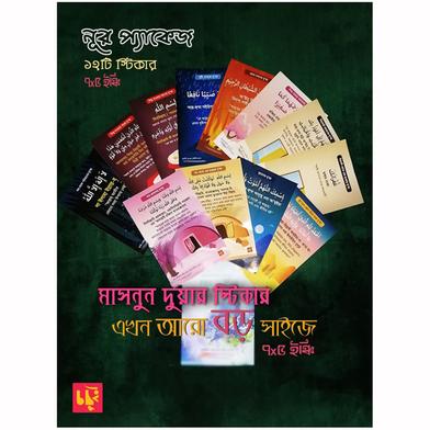 Masnun Dua - Nur Package (12 Pcs Stickers) image