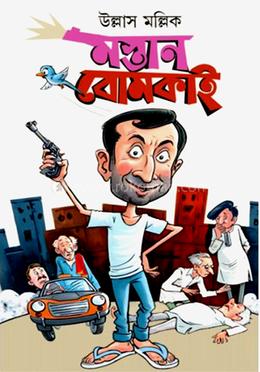 মস্তান বোমকাই image