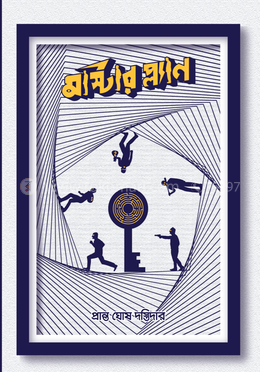 মাস্টার প্ল্যান image