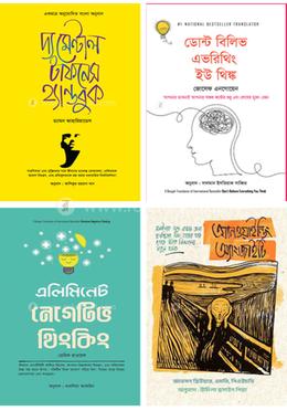 মাস্টার ইয়োর মাইন্ড প্যাকেজ