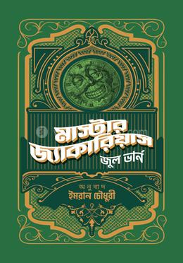মাস্টার জ্যাকারিয়াস image