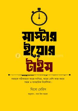 মাস্টার ইয়োর টাইম