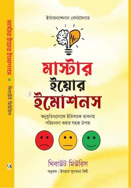 মাস্টার ইউর ইমোশন 