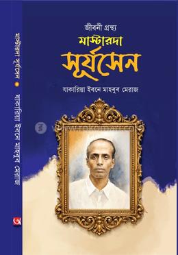 মাস্টারদা সূর্যসেন image