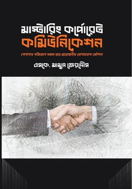 মাস্টারিং কর্পোরেট কমিউনিকেশন image