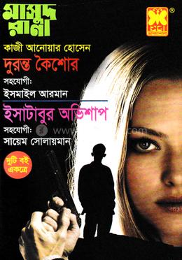 মাসুদ রানা দুরন্ত কৈশোর ও ইসাটাবুর অভিশাপ