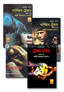 মাসুদ রানা : ট্রেজার কালেকশন image