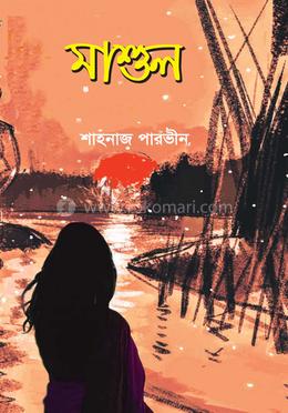 মাশুল 