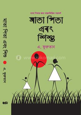 মাতা পিতা এবং শিশু image