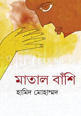 মাতাল বাঁশি image