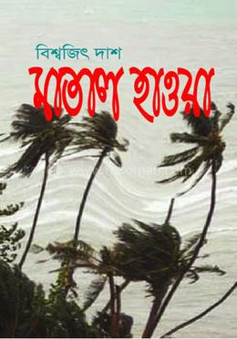 মাতাল হাওয়া