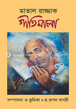 মাতাল রাজ্জাক গীতিমালা