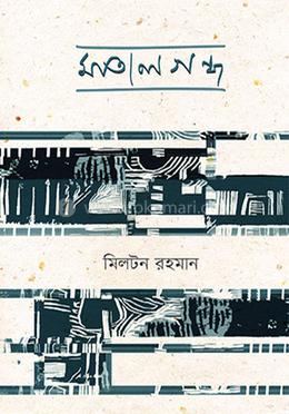 মাতালগন্ধ image