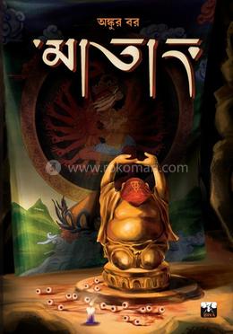 মাতাং image