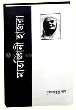 মাতঙ্গিনী হাজরা image