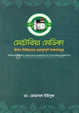 মেটেরিয়া মেডিকা