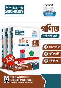 গণিত ১-৩ খণ্ড নবম-দশম শ্রেণি - এসএসসি ২০২৭