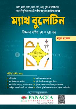 ম্যাথ বুলেটিন image