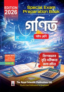 Math - Class 8 (বৃত্তির জন্য বিশেষ ভাবে রচিত) image