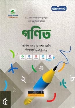 গণিত দাখিল নবম-দশম শ্রেণি