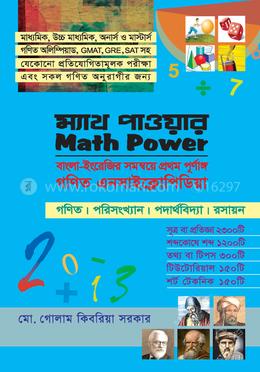ম্যাথ পাওয়ার image