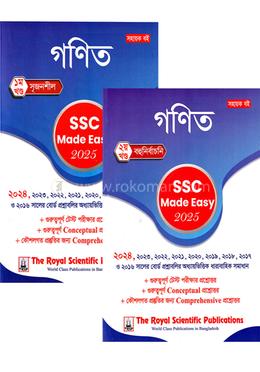 গণিত এসএসসি ২০২৫ মেইড ইজি ১ম ও ২য় খণ্ড image