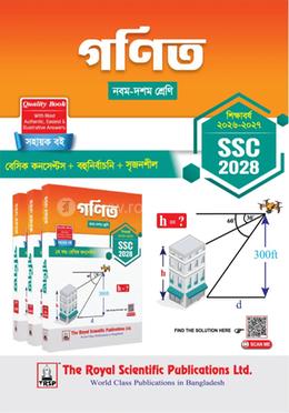 গণিত - এসএসসি ২০২৮