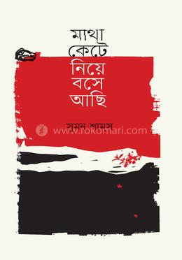 মাথা কেটে নিয়ে বসে আছি image