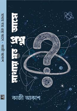 মাথায় যত প্রশ্ন আসে image