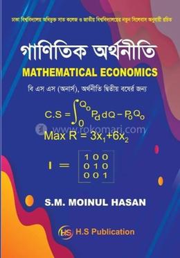 গানিতিক অর্থনীতি image