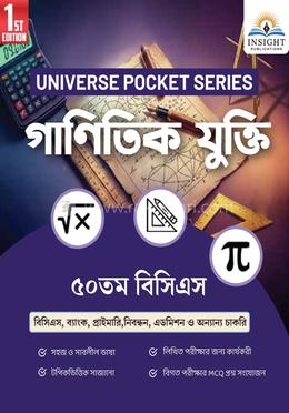 গাণিতিক যুক্তি image