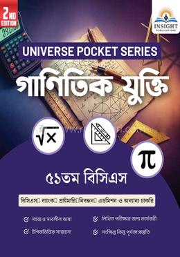 গাণিতিক যুক্তি image