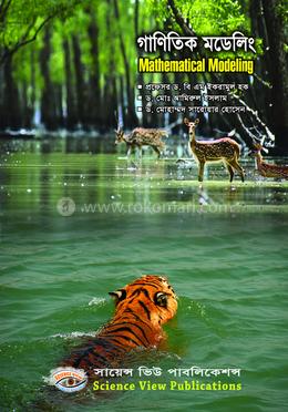 গাণিতিক মডেলিং 