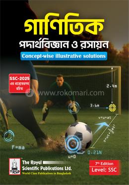 গাণিতিক পদার্থবিজ্ঞান ও রসায়ন - (Level SSC) image