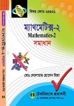 ম্যাথমেটিক্স - ২ (সমাধান)