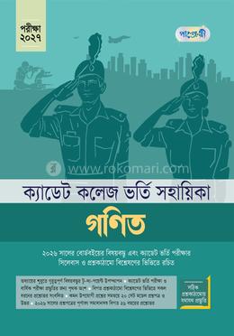 গণিত - ক্যাডেট কলেজ ভর্তি সহায়িকা - পরীক্ষা ২০২৭