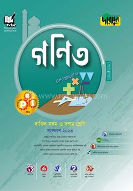 দাখিল গণিত image