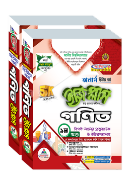 গণিত ইজি প্লাস ১ম ও ২য় খণ্ড অনার্স ২য় বর্ষ - ২০২৬ image